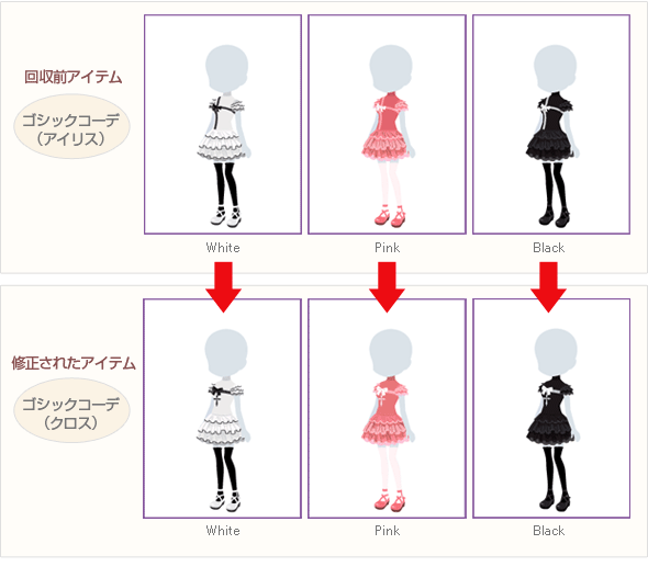 ゴシックコーデ（アイリス）　⇒　ゴシックコーデ（クロス）