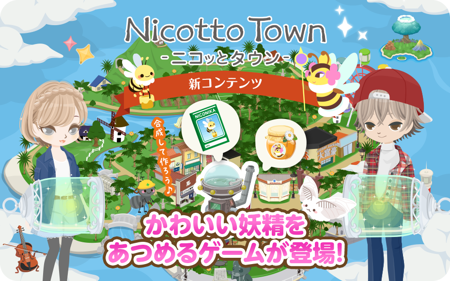 新コンテンツニコリー集め