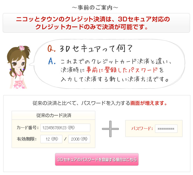 3Dセキュアについてご確認のお願い